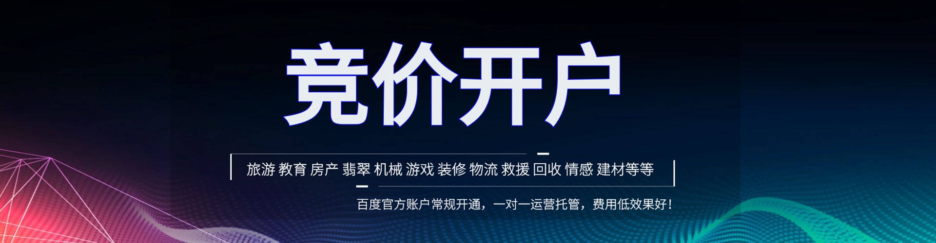磴口信息流竞价